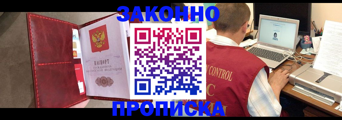 прописка паспорт в Пятигорске