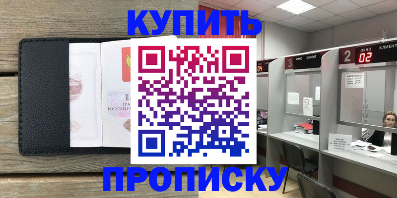 прописка для военкомата в Пятигорске