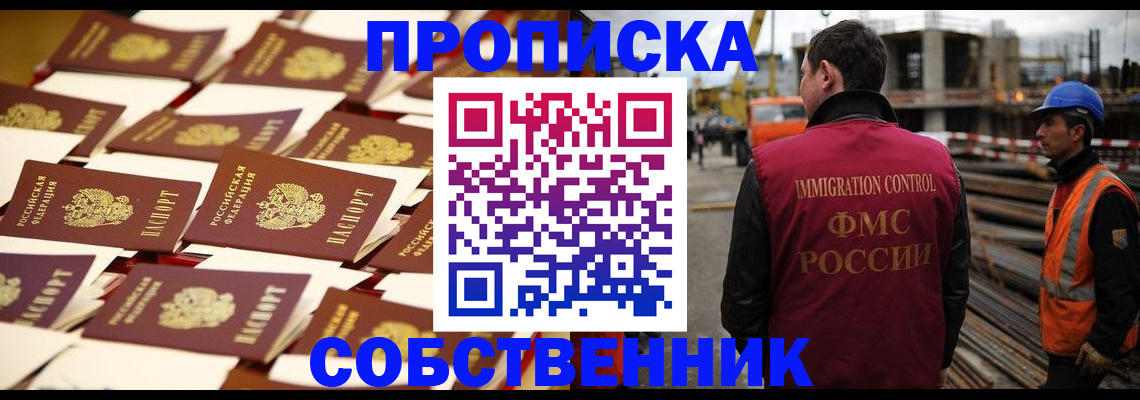 где прописаться в Пятигорске