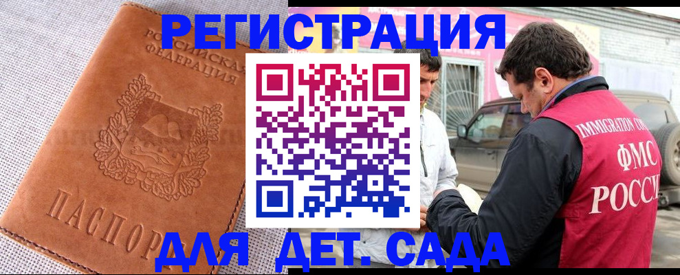 прописка 2025 в Пятигорске